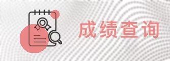 落实...