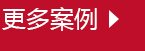 2020广州设计周丨重视室内外空间交